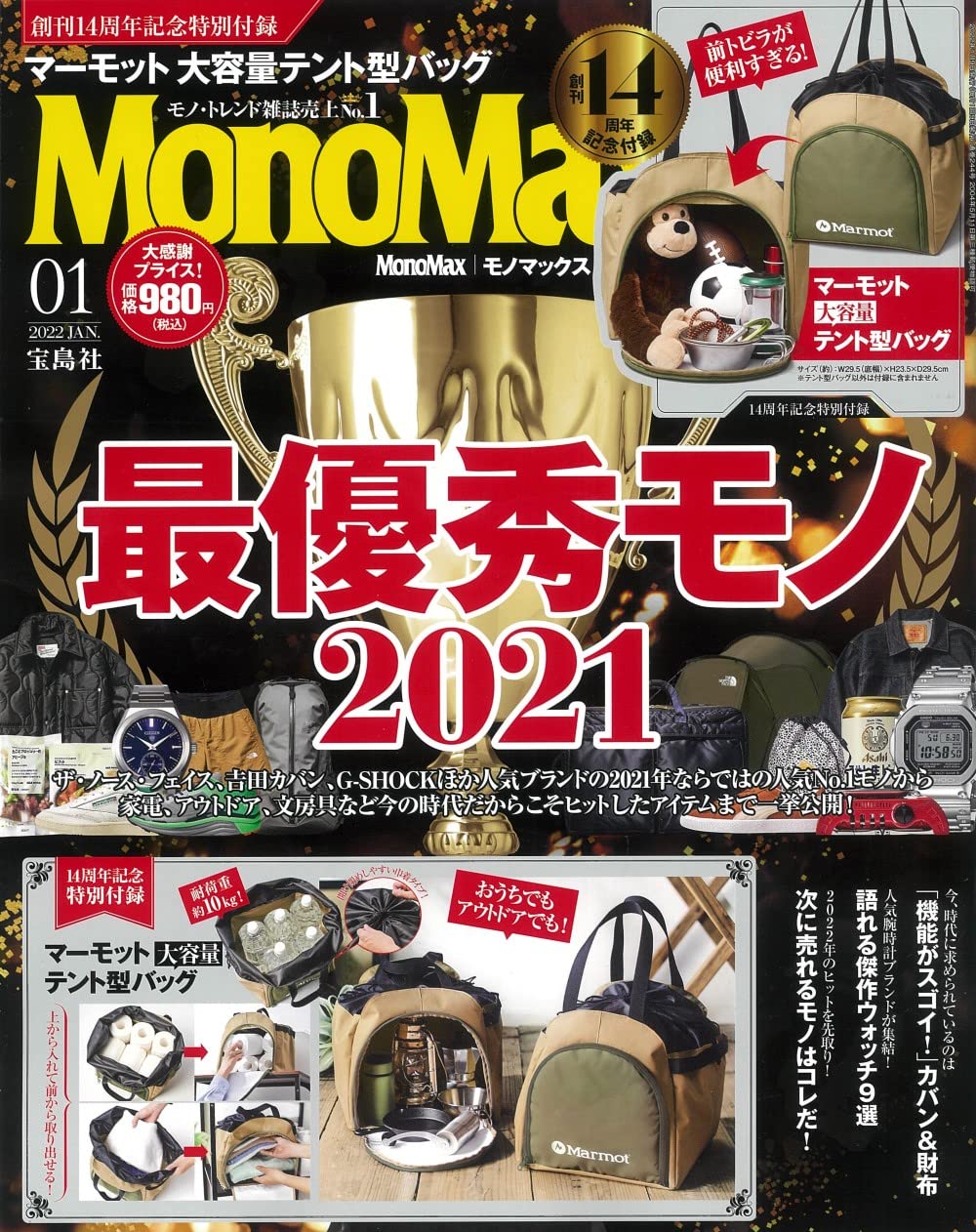 MonoMax 1月